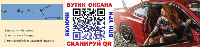БУТИРАТ бутик  Купить где  Приозерск 