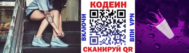 Купить  Приозерск  Кодеин напиток Lean (лин) 
